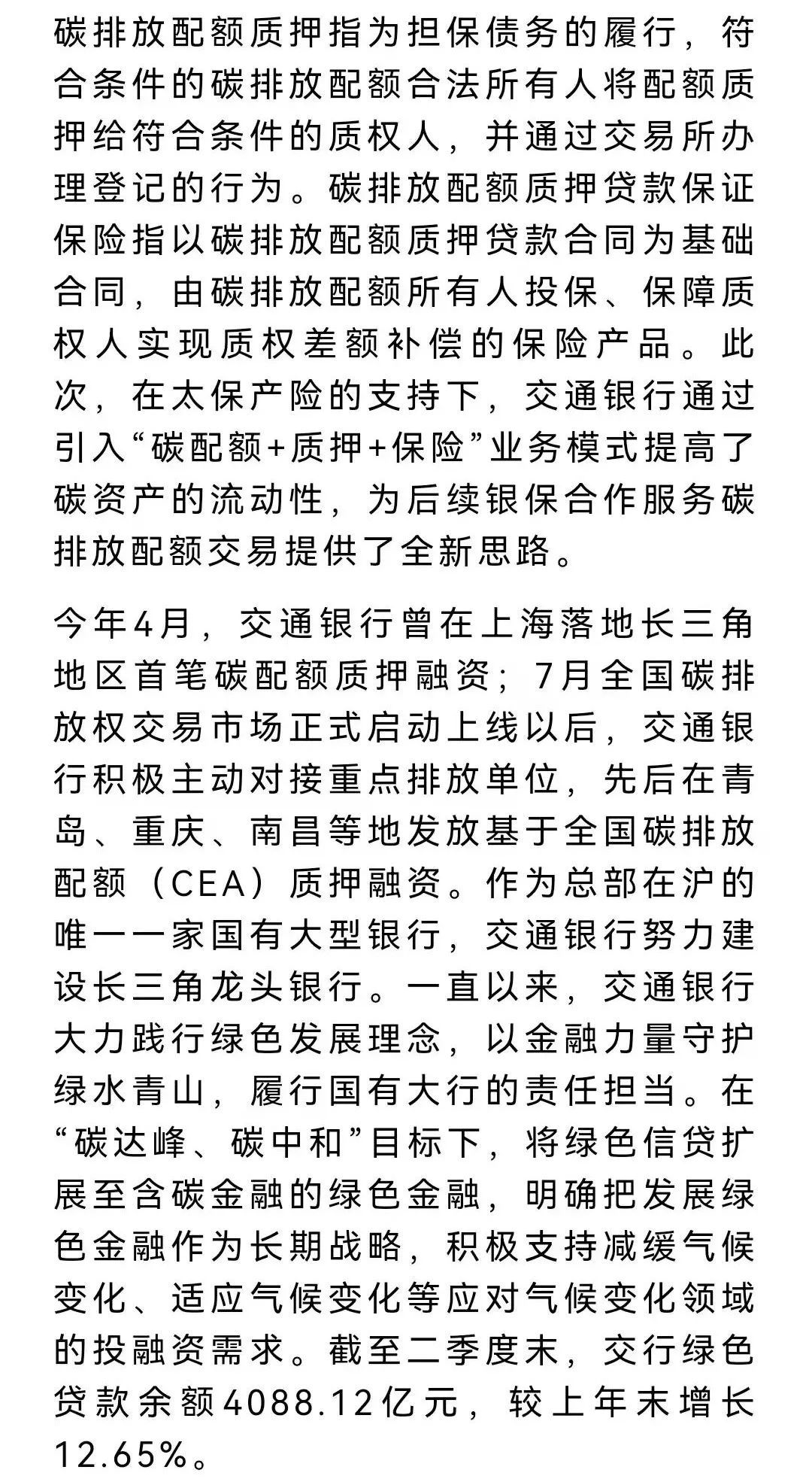 全国首笔碳排放配额质押叠加保证保险融资业务落地_上观新闻
