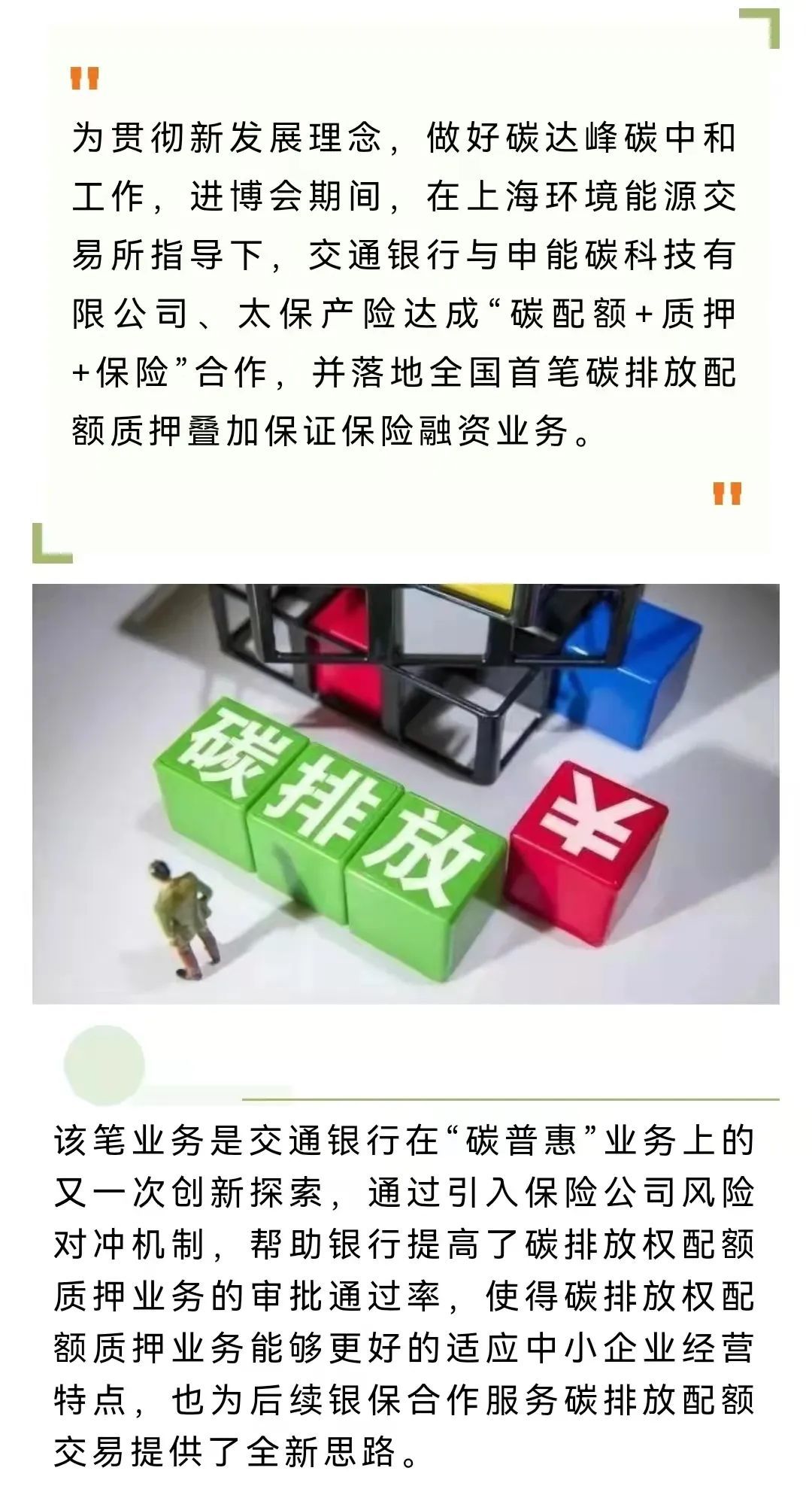 全国首笔碳排放配额质押叠加保证保险融资业务落地_上观新闻