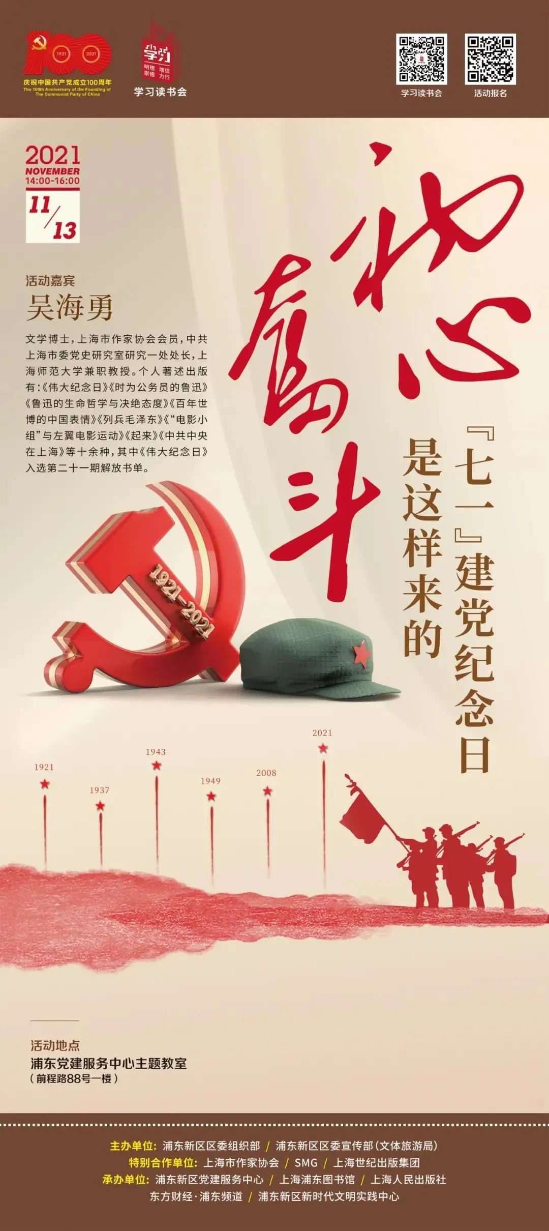 活动预告   初心 ,奋斗:"七一"建党纪念日是这样来的