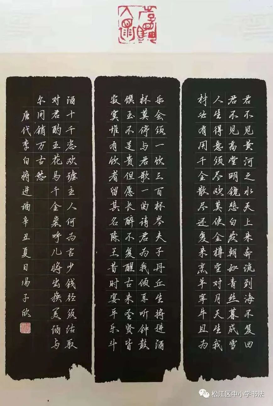 冯子欣(上外松外 中学硬笔组(一等奖)