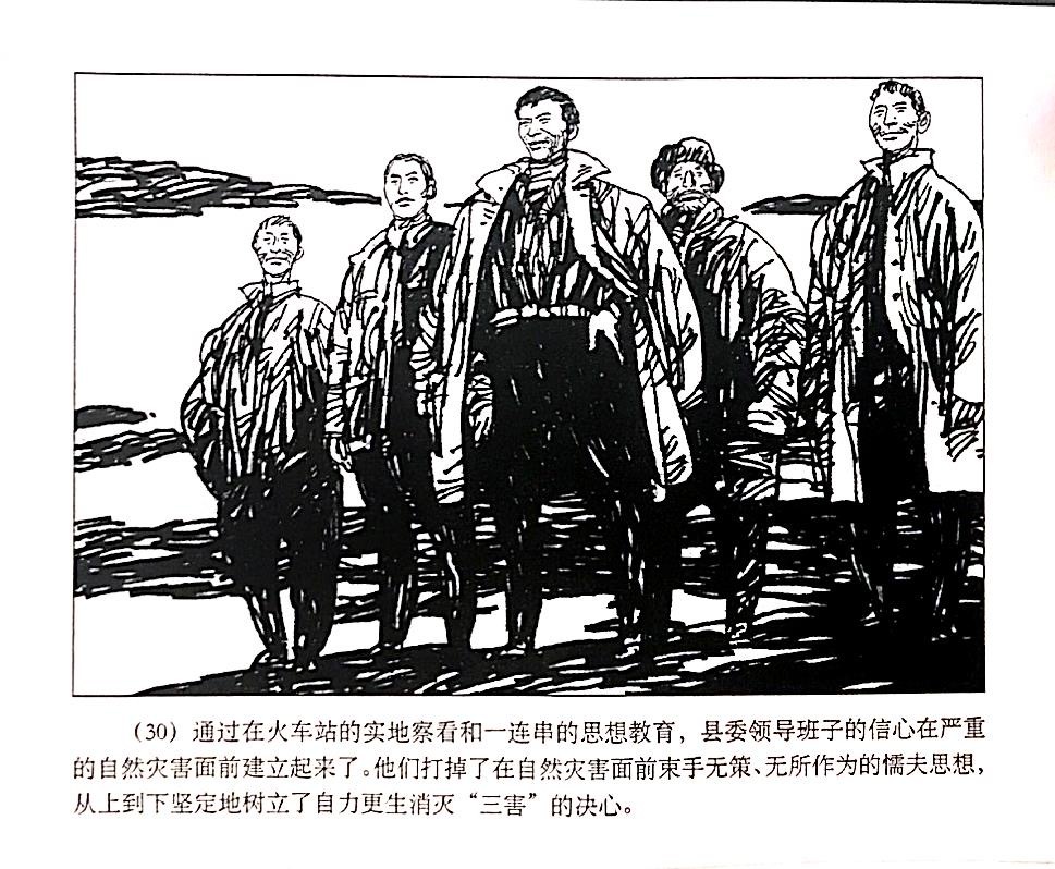 连环画故事汇——《人民公仆焦裕禄》