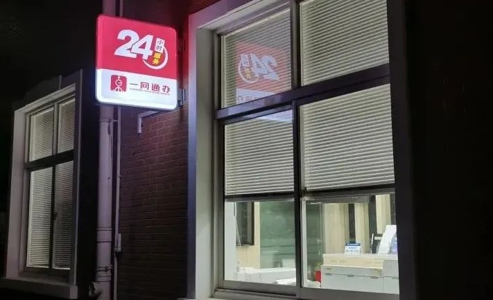 长宁天山路街道推出"24小时自助服务",居民的事务"随时办""就近办"!