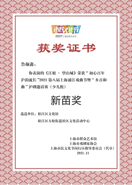 方松街道9岁小朋友鲁颜鑫在比赛中表演了《江姐·望山城》,并以优异的