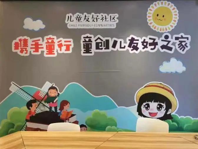 请启阅!邀你解锁儿童友好社区创建的"真如密码"