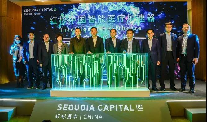 推动脑疾病的干预诊疗红杉中国首个智能医疗加速器正式启用