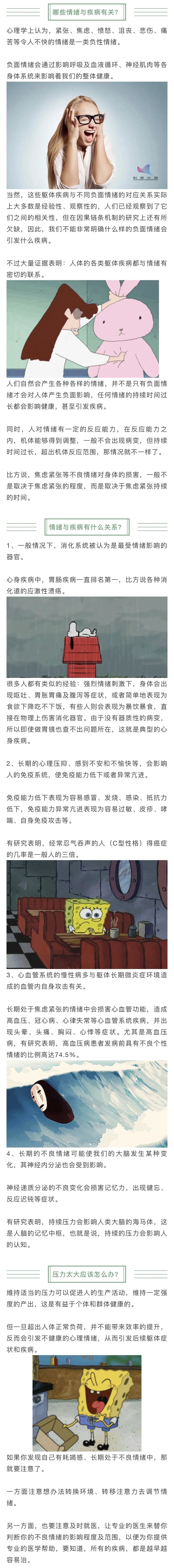 200多种疾病与情绪有关？负面情绪过多，正在悄悄毁掉你的健康…_上观新闻