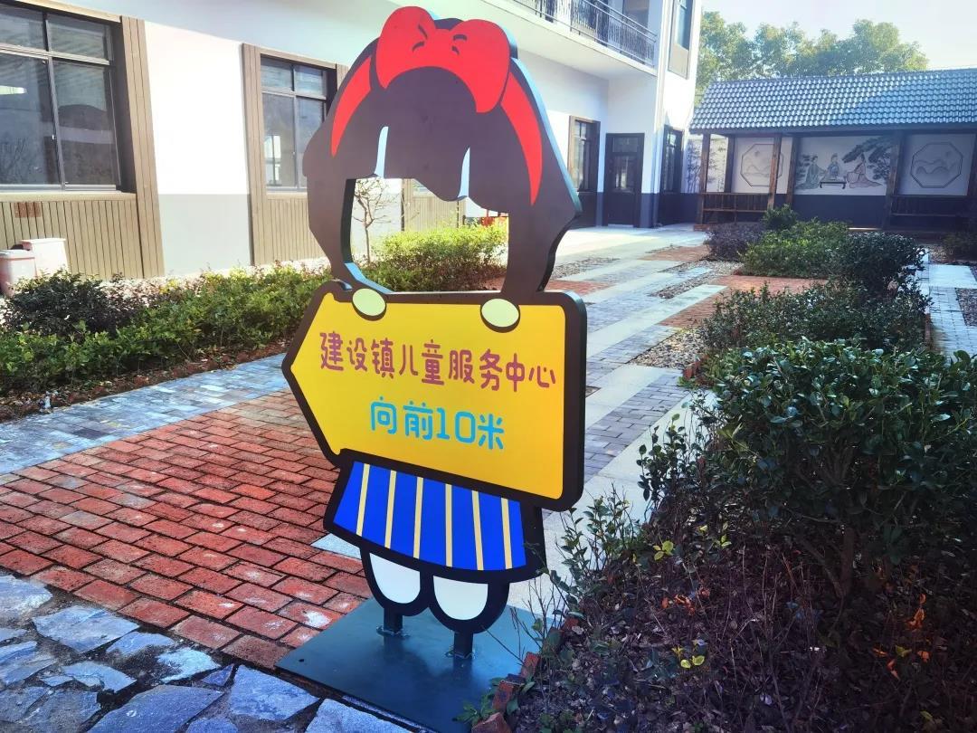 建设镇"儿童友好社区",有爱!