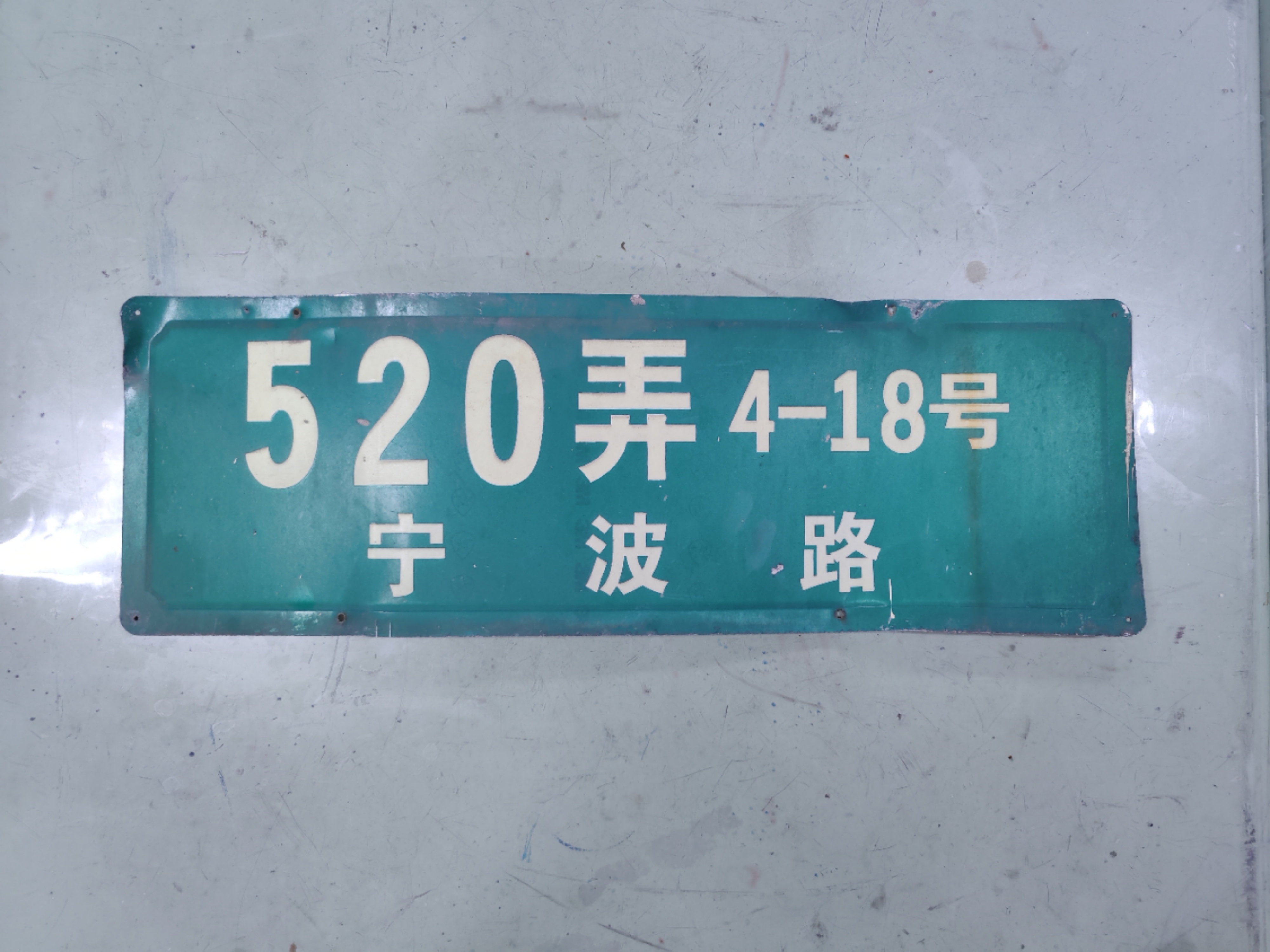 旧改基地里,那些即将消失的门牌号,藏着怎样的故事?