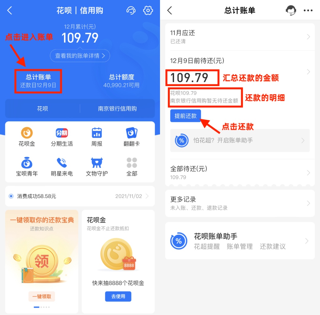 在還款時,可以在花唄|信用購首頁的【總計賬單】直接彙總還款,也可以