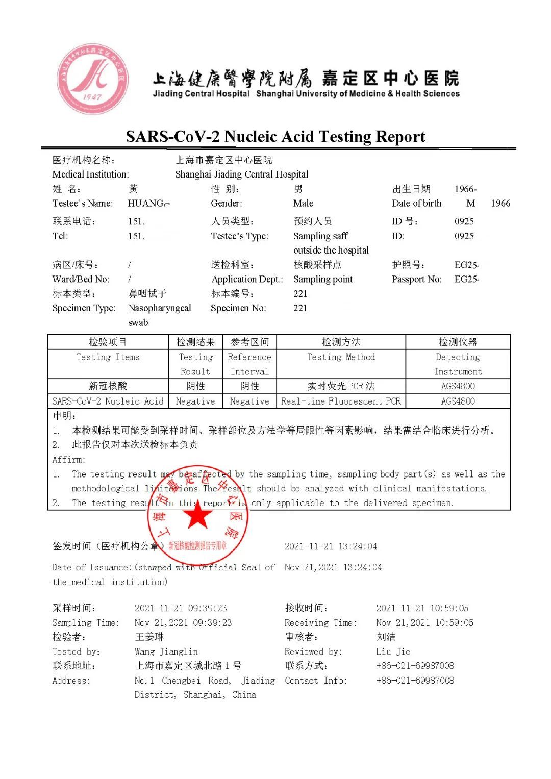 南通核酸检测报告图片