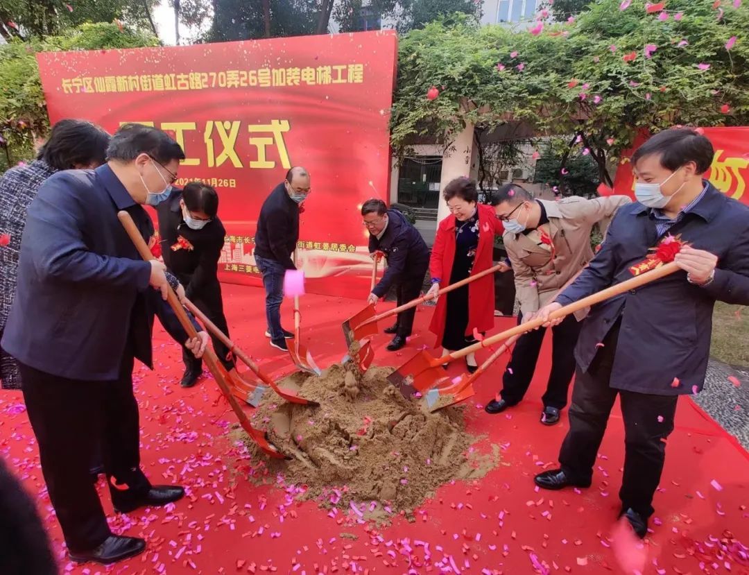 11月26日一大早,仙霞新村街道虹古路270弄26号加装电梯工程开工仪式在