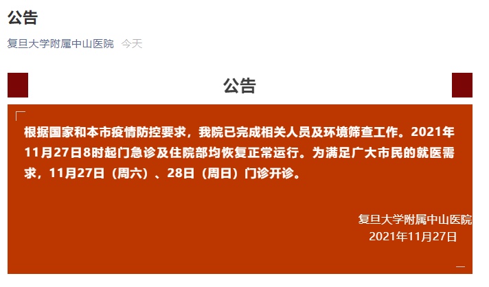 解封!上海这些医院恢复诊疗;3例确诊病例,何以让上海20多家医院"闭环"