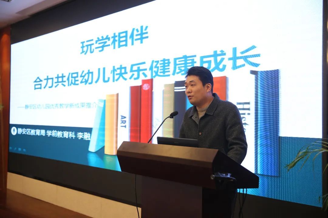 静安区教育局幼教科科长李融推介区幼儿园成果
