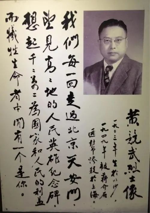 黄炎培题写的黄竞武烈士像