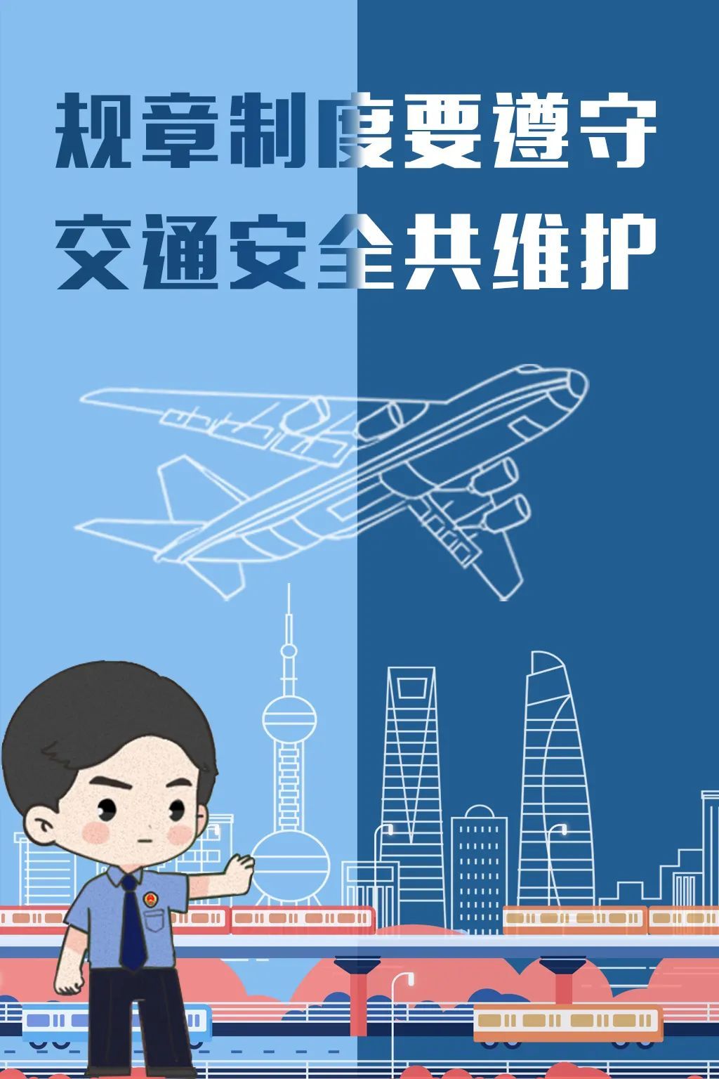 全国交通安全日 | 海报:知法守法,伴你出行