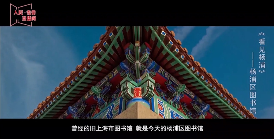 杨浦区图书馆,中西合璧,雍容典雅,在历经修缮扩建后,如今继续为市民们