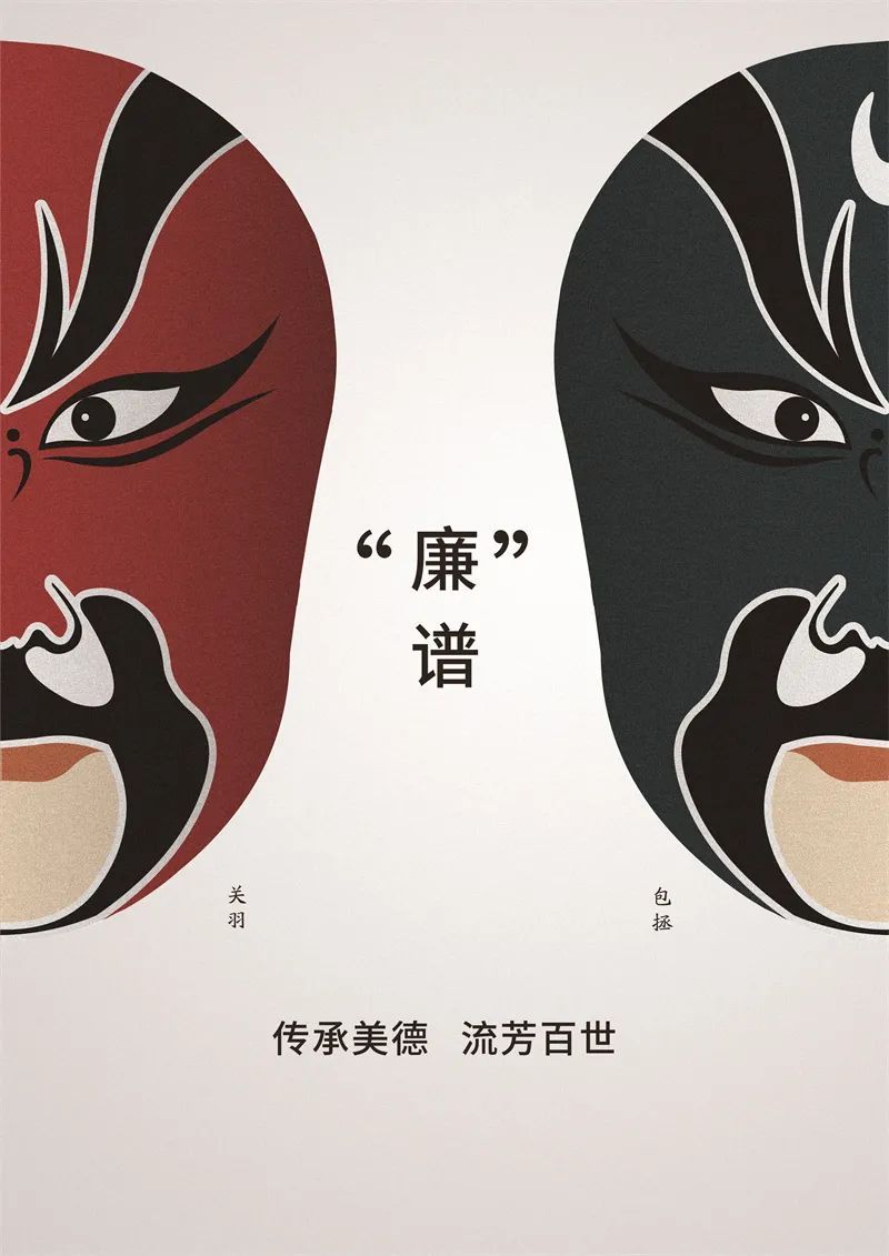 海报的创意灵感是从关羽,包拯两位人物性格有感而