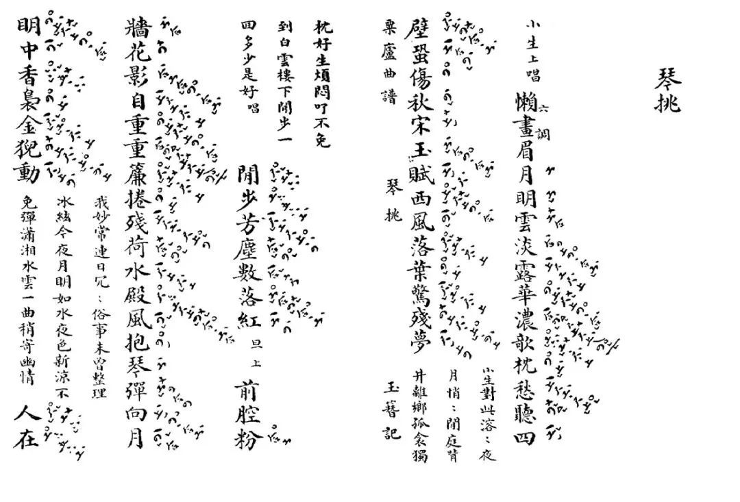 问题的关键在于:历来所有的专著曲谱是不完整的,它们只是列出了曲牌体