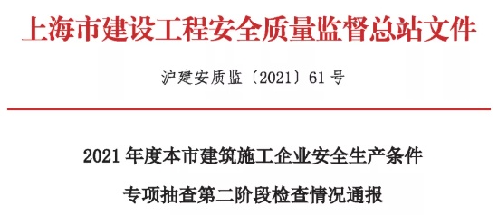 5家企業被暫扣安全生產許可證!