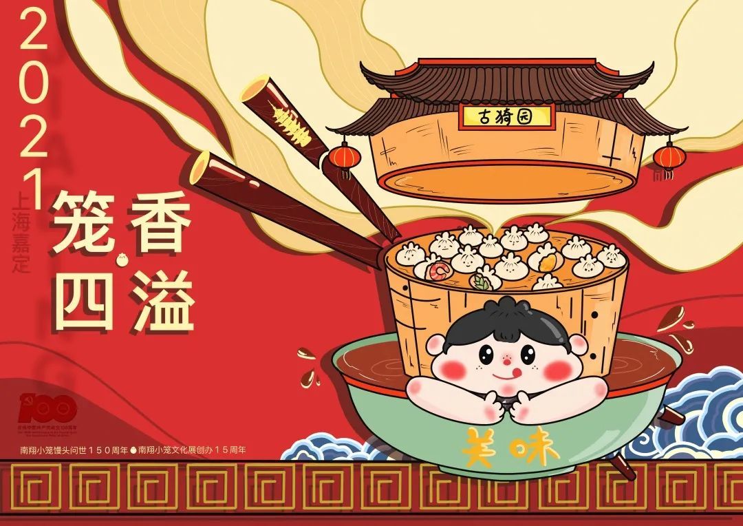 类  2021上海南翔小笼文化创意大赛  13蘸碟  打样作品实拍  14小笼包