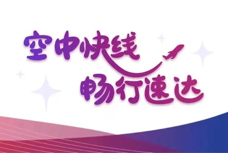 东航在浦东机场新开M岛高端值机区 33条“空中快线”助您畅行速达