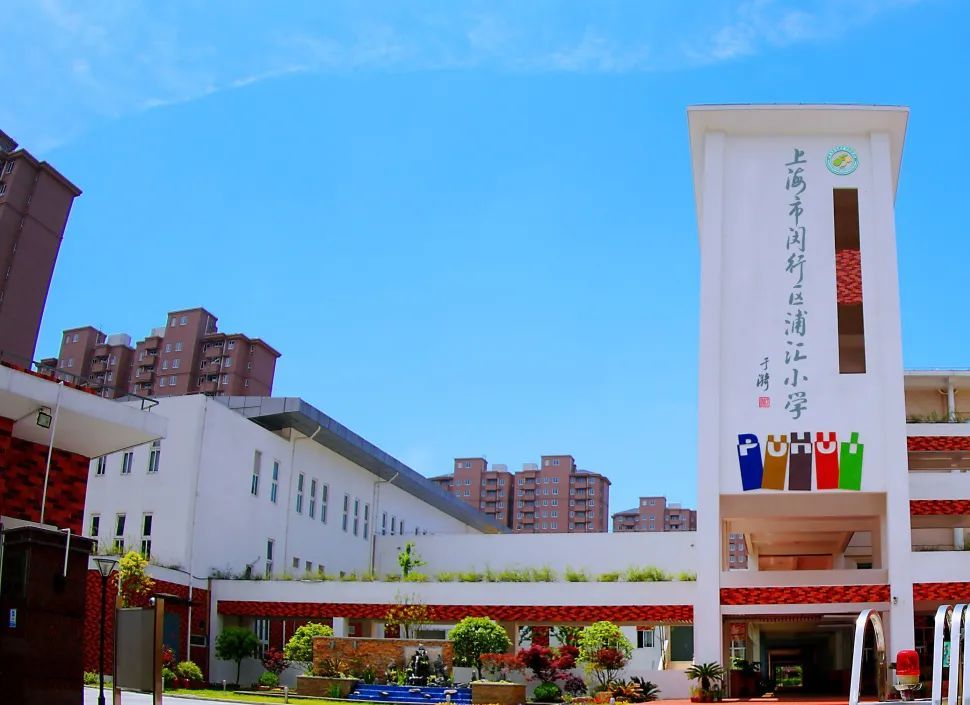 浦东新区新场小学图片