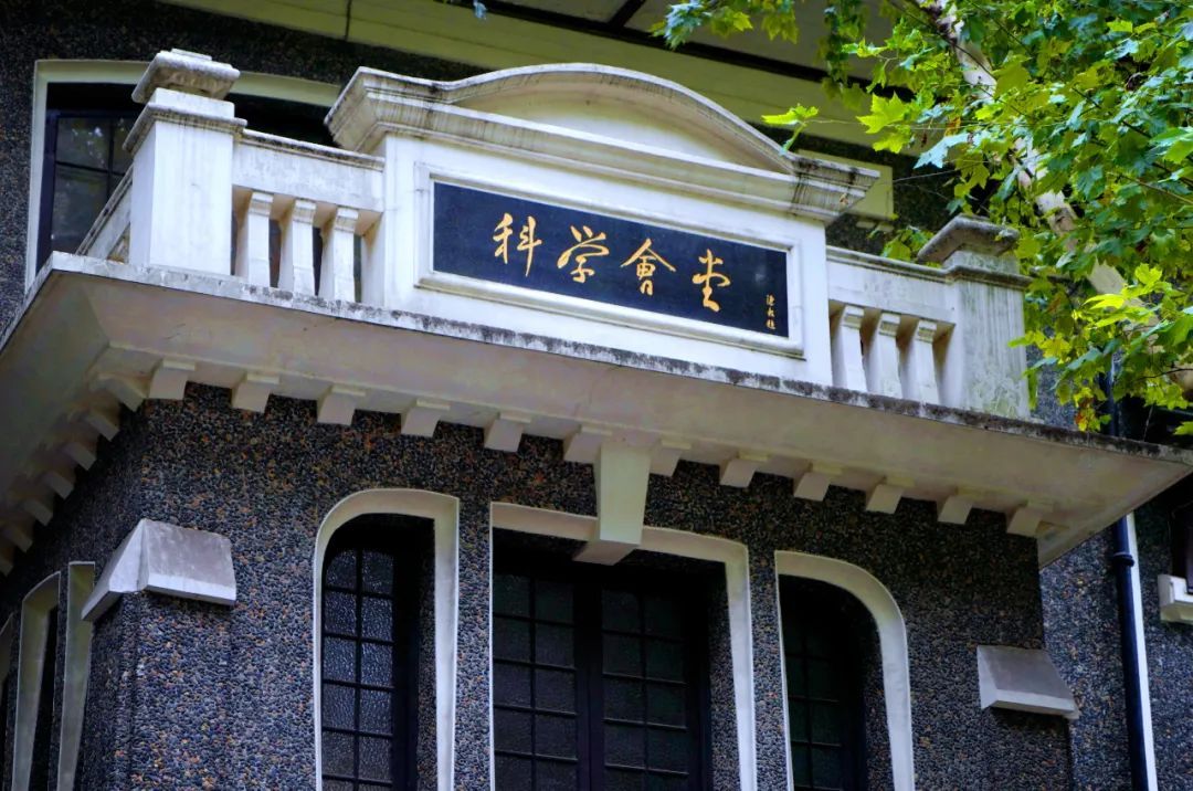 上海科学会堂图片