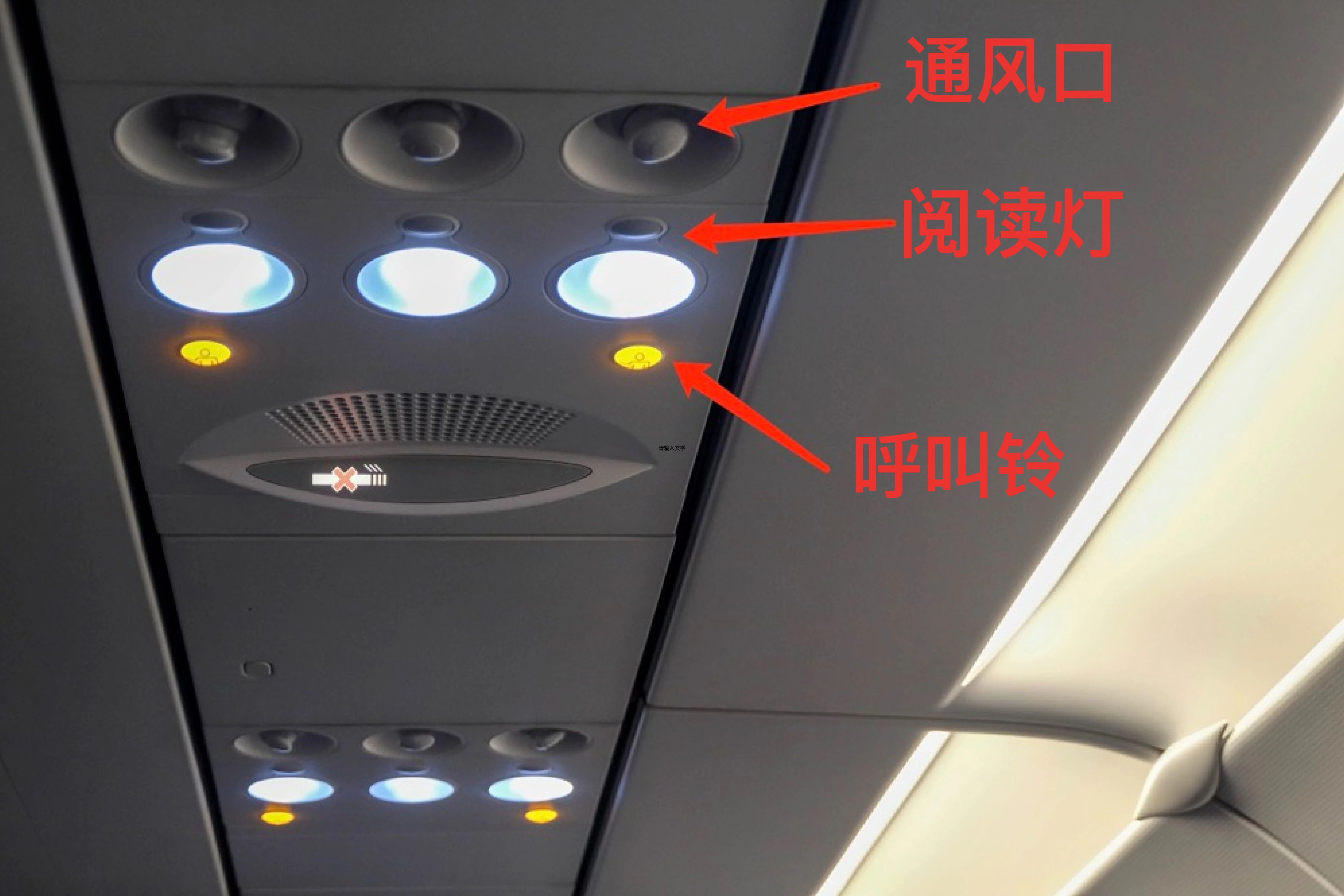 看书的旅客可以打开阅读灯保护眼睛  圆圆的可以旋转的按钮是空调出
