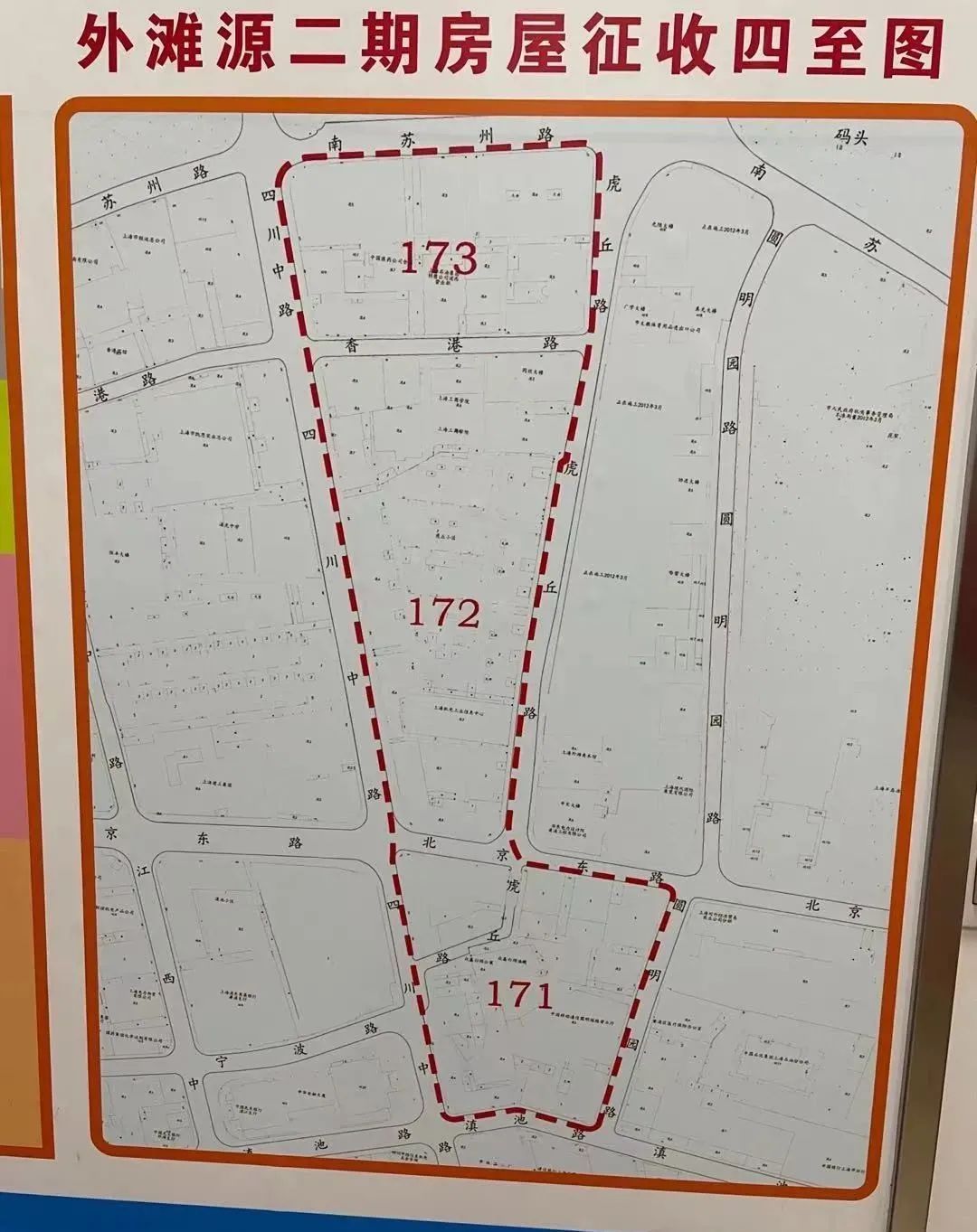 67黄浦外滩源二期房屋征收二轮征询正式生效啦民心工程