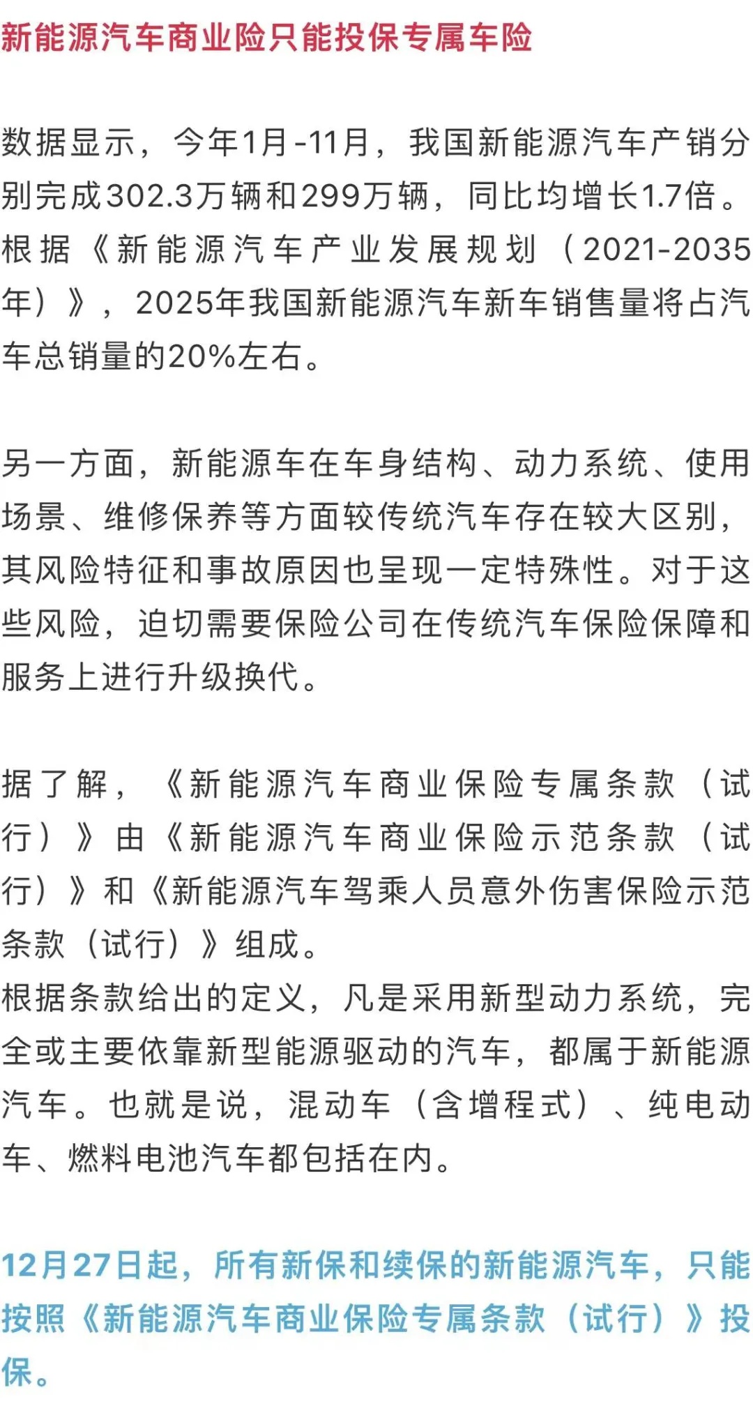今起重大改变 事关新能源车 上观新闻 今起重大改变 事关新能源车 上观新闻