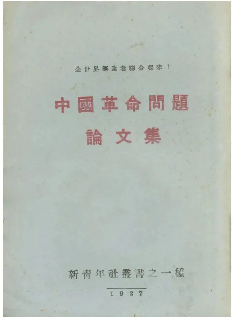 贅沢屋の 第1巻 社史で見る日本経済史 芝浦製作所六十五年史 1997年