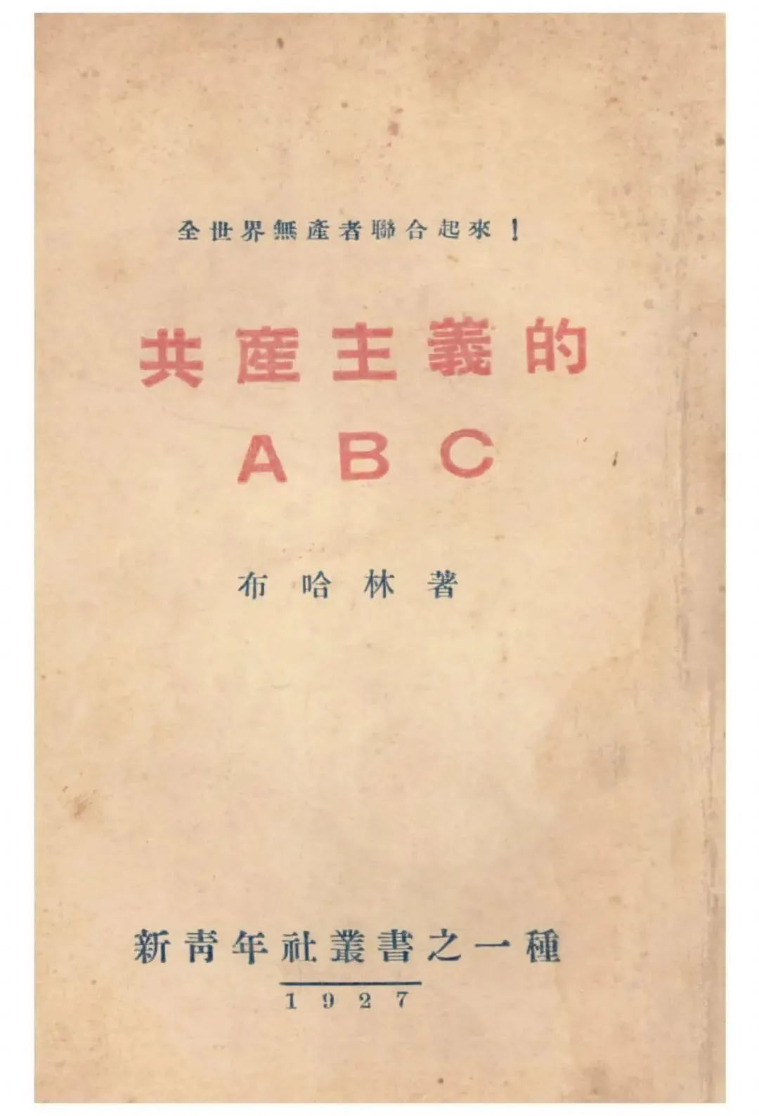 党史学习｜《原版初心》：展示党的早期出版事业和革命斗争历程的