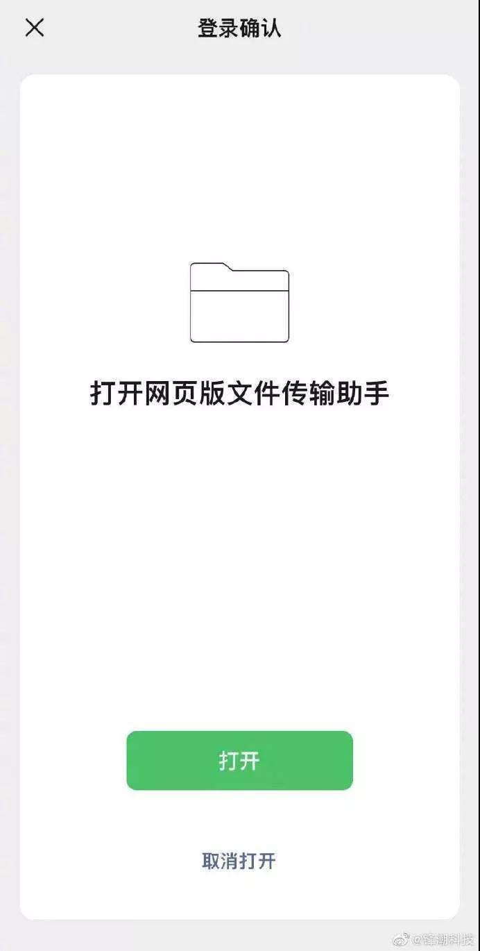 微信上线仅文件传输新功能