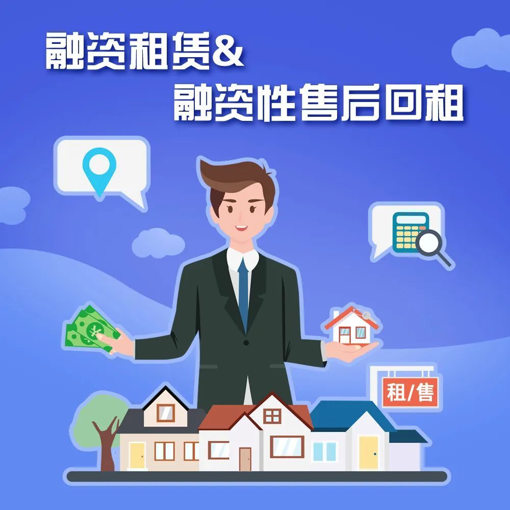 实用融资租赁和融资性售后回租政策指引来啦
