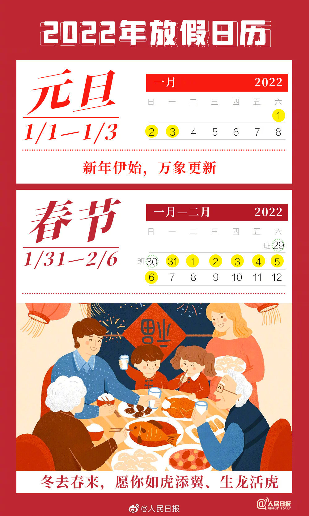 提前做规划收藏2022假期日历