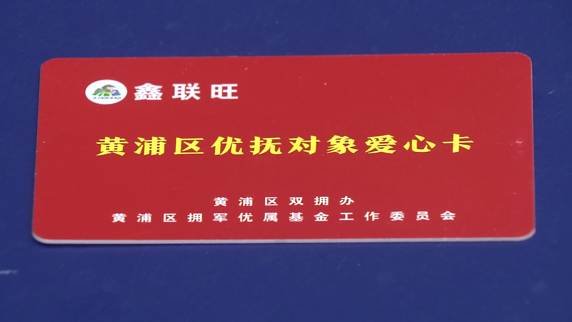 整个"红色爱心卡"包含了一封慰问信,以及爱心套餐清单.