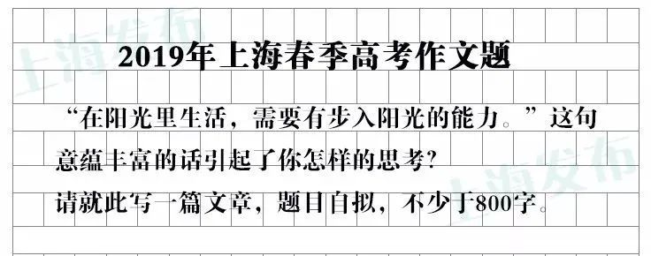 2019年:2020年:2021年:前5年上海春季高考作文題還記得你當年的高考