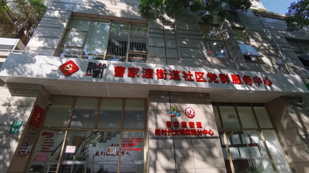 曹家渡街道社区党群服务中心中午连晚上延服务党员群众超长待机