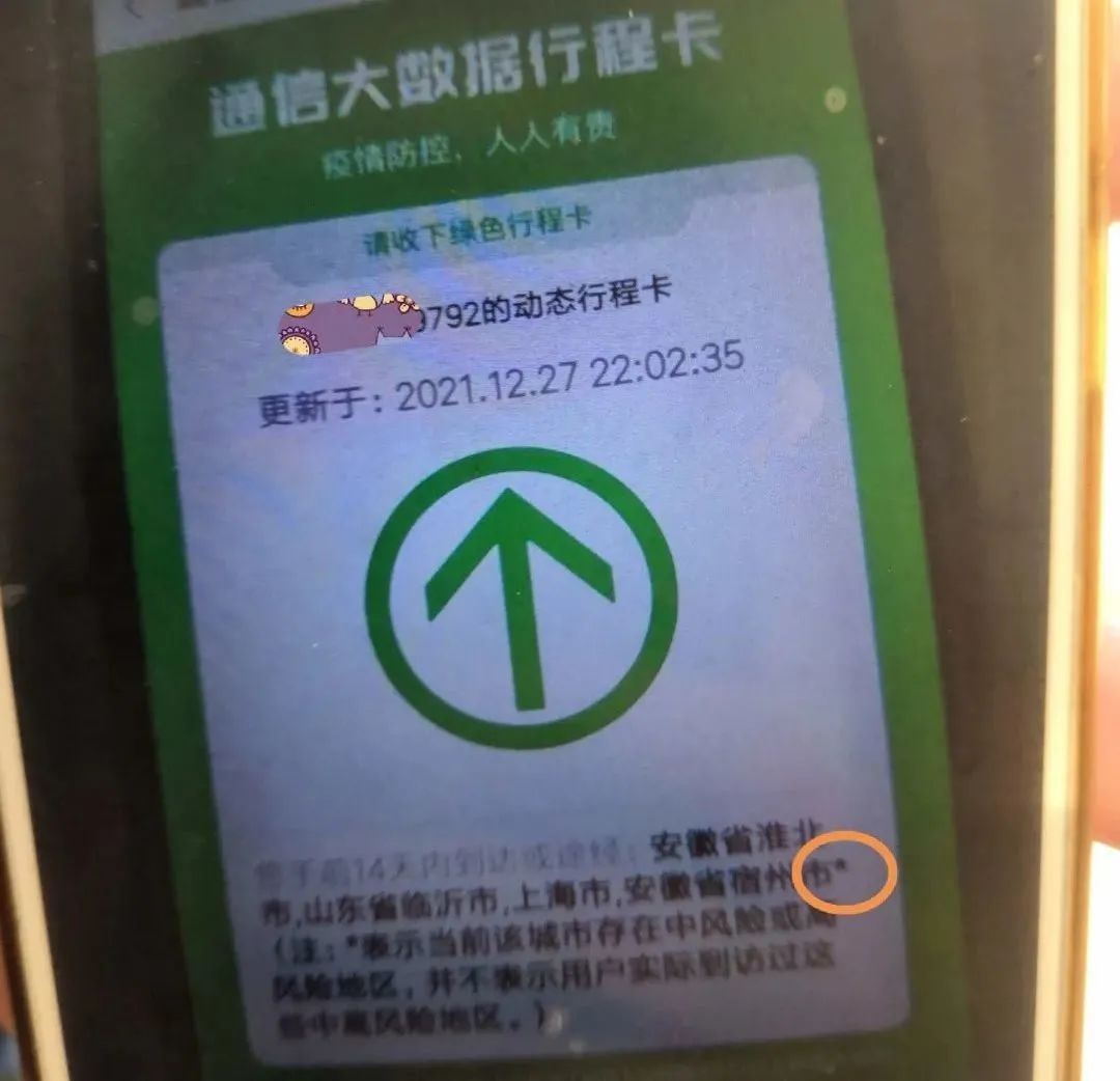 沪阿婆行程卡4个月7次被离沪行程卡带星怎么办回家过年必备31省区市