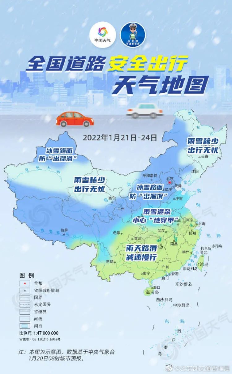 中国天气网联合公安部交通管理局推出全国道路安全出行天气地图,上海
