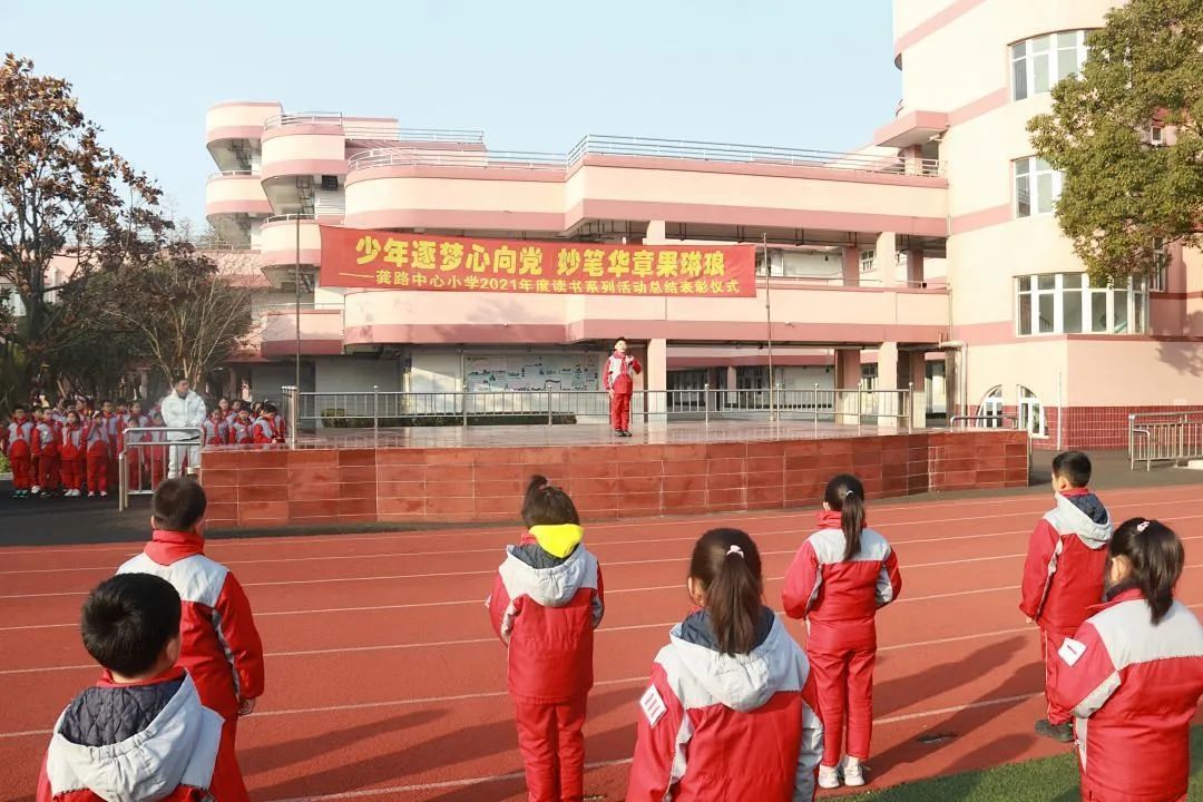 少年逐梦心向党妙笔华章果琳琅龚路中心小学2021年度学生读书系列活动