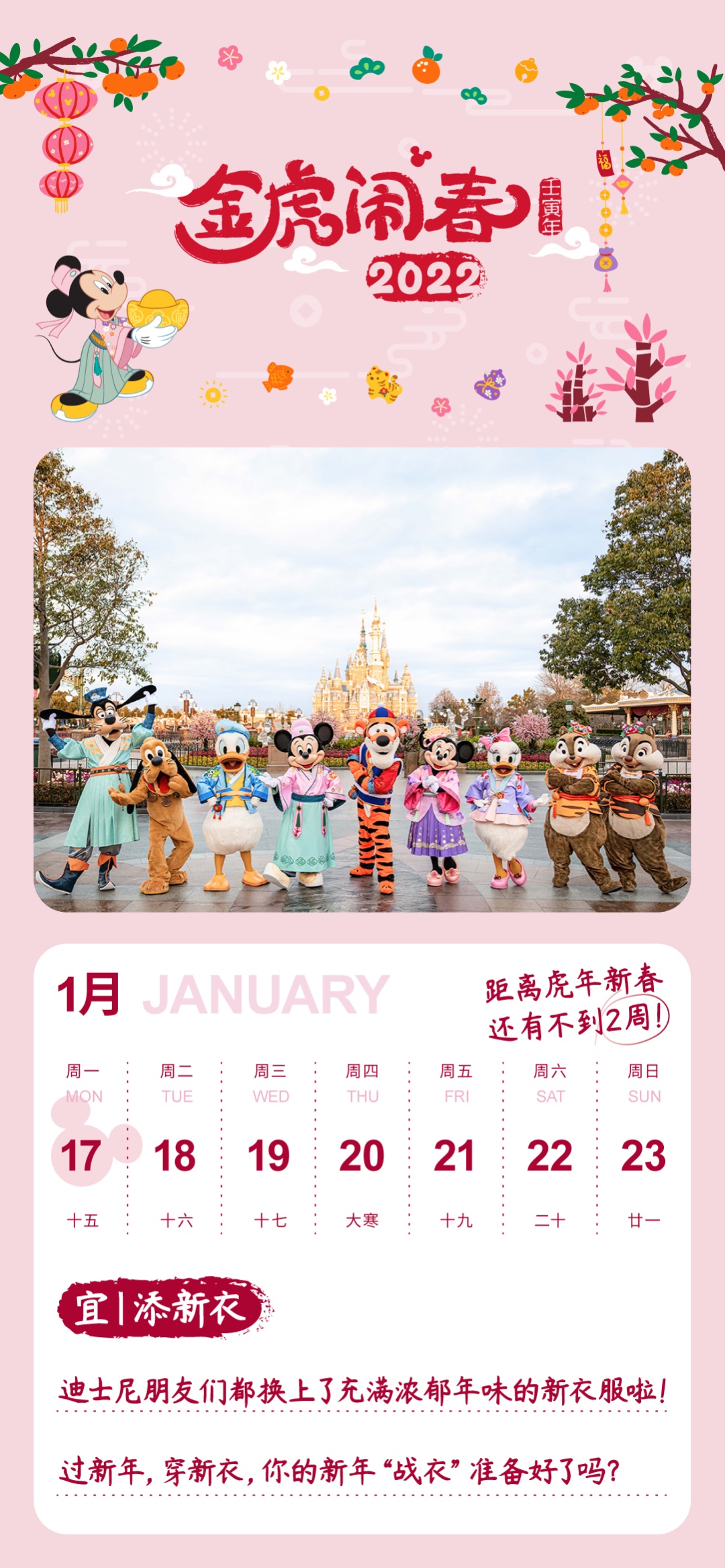 上海迪士尼虎年新春周历新鲜上线标记你的奇妙每一天
