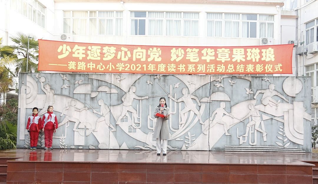 少年逐梦心向党妙笔华章果琳琅龚路中心小学2021年度学生读书系列活动