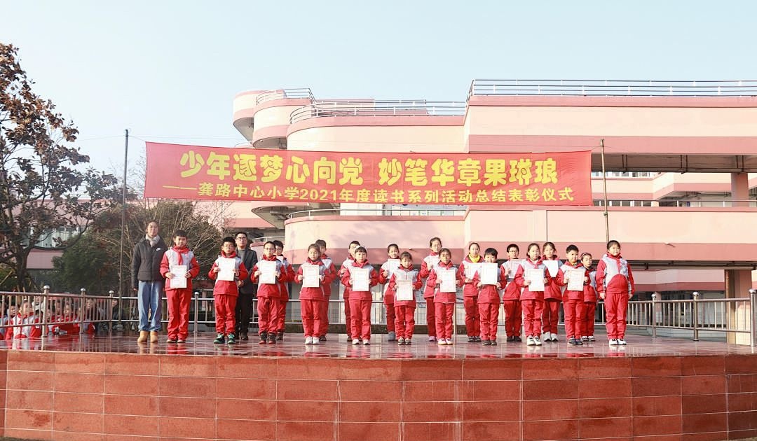少年逐梦心向党妙笔华章果琳琅龚路中心小学2021年度学生读书系列活动