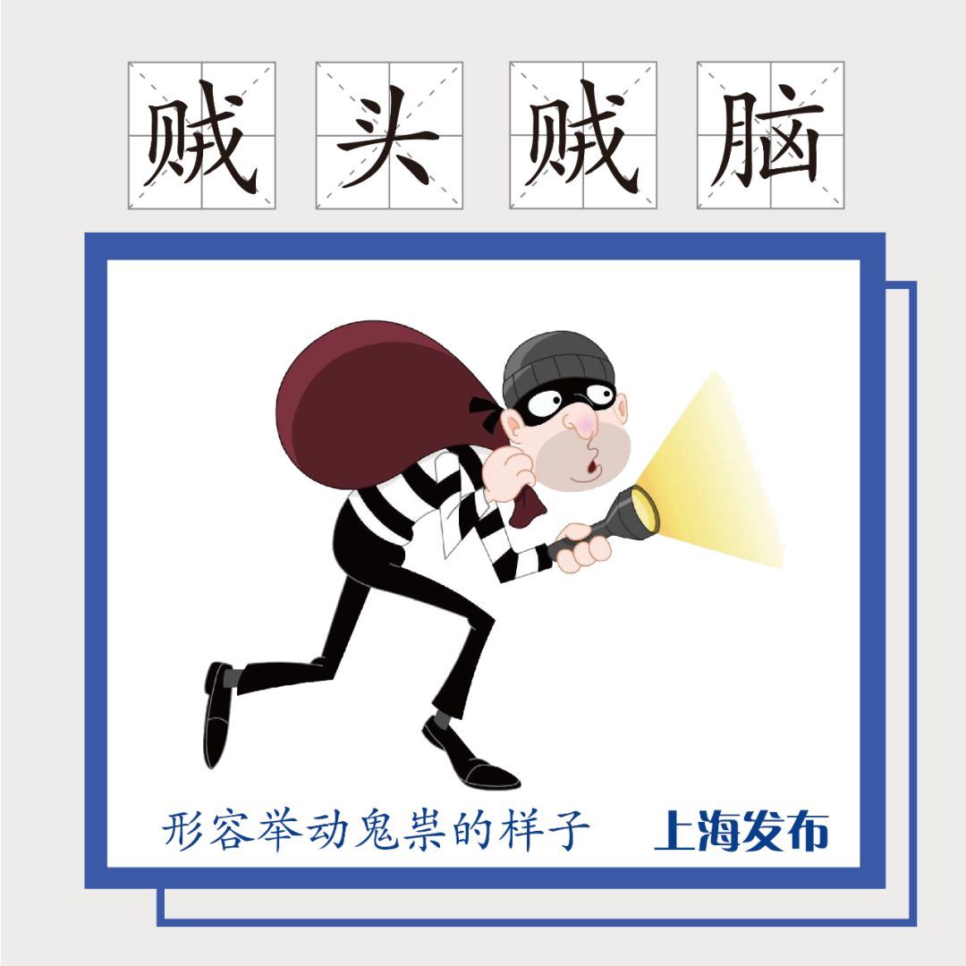 上海话中的这些头头脑脑你知道多少