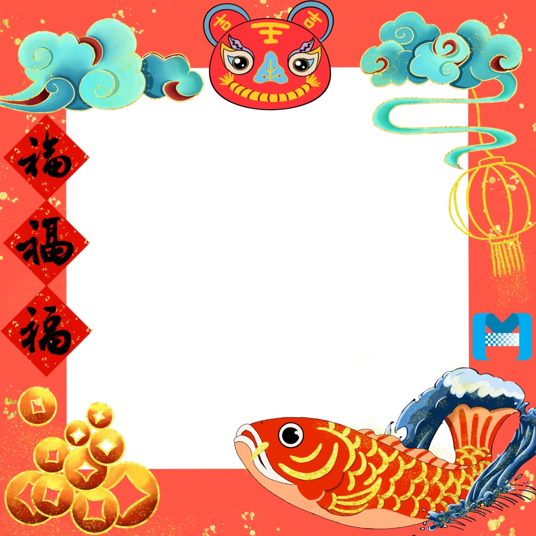 虎年春节相框2*注:单击虎头配饰在画面中可变换大小,移动位置以及