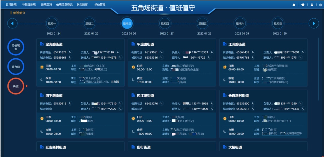 数字值班系统上线用更智能的方式让城市运转