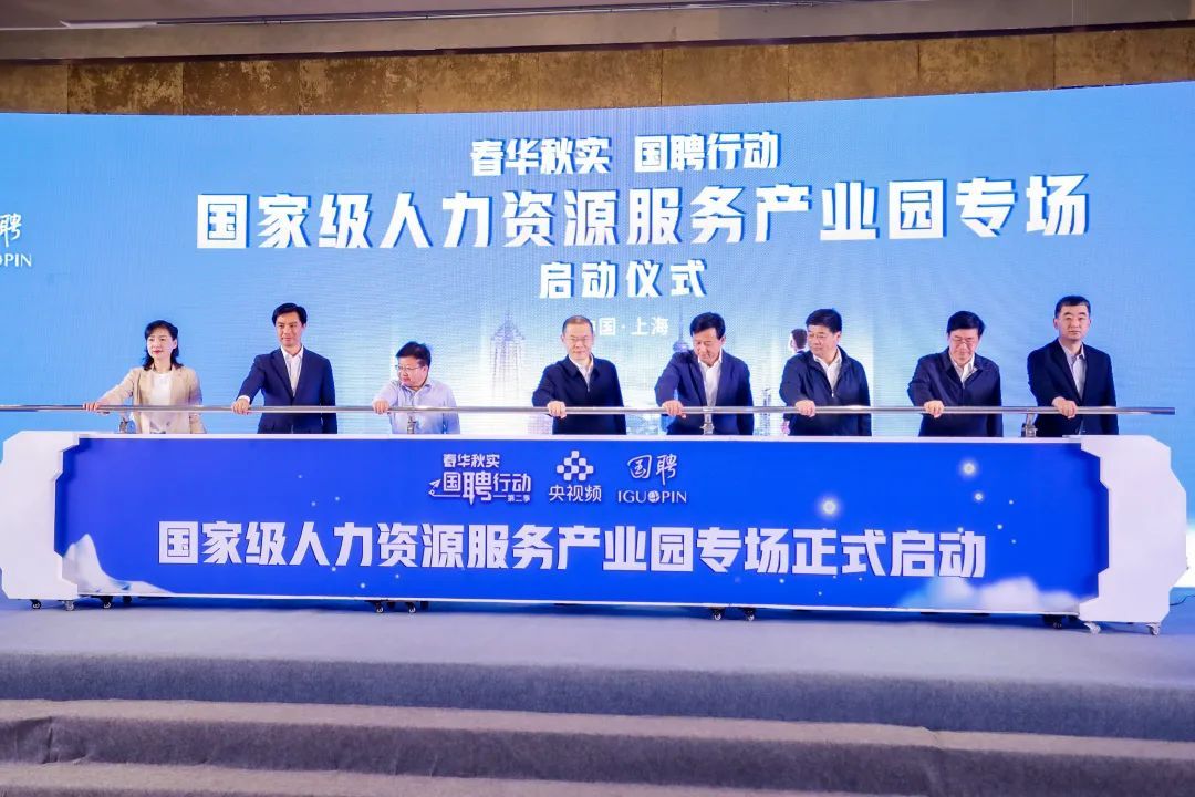 BOB全站上海：23条政策措施助力人力资源服务产业高质量发展(图1)