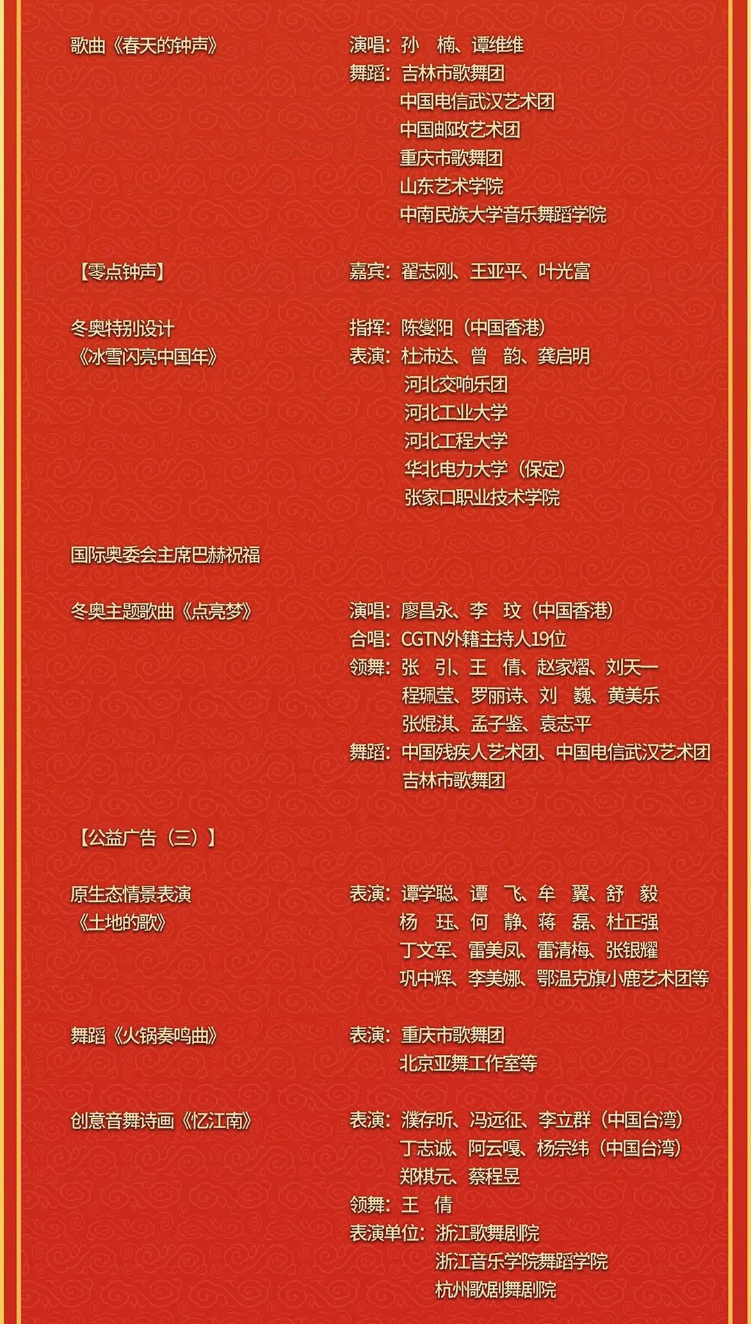 2001春晚节目单表图片