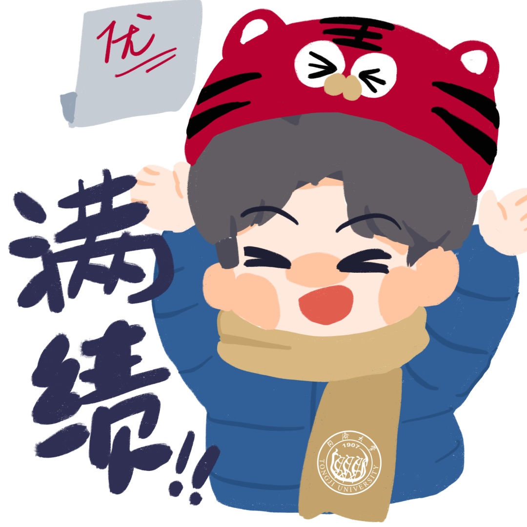 萌虎出山同济定制新年表情包上新啦